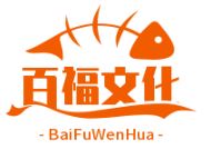 百福文化網(wǎng)